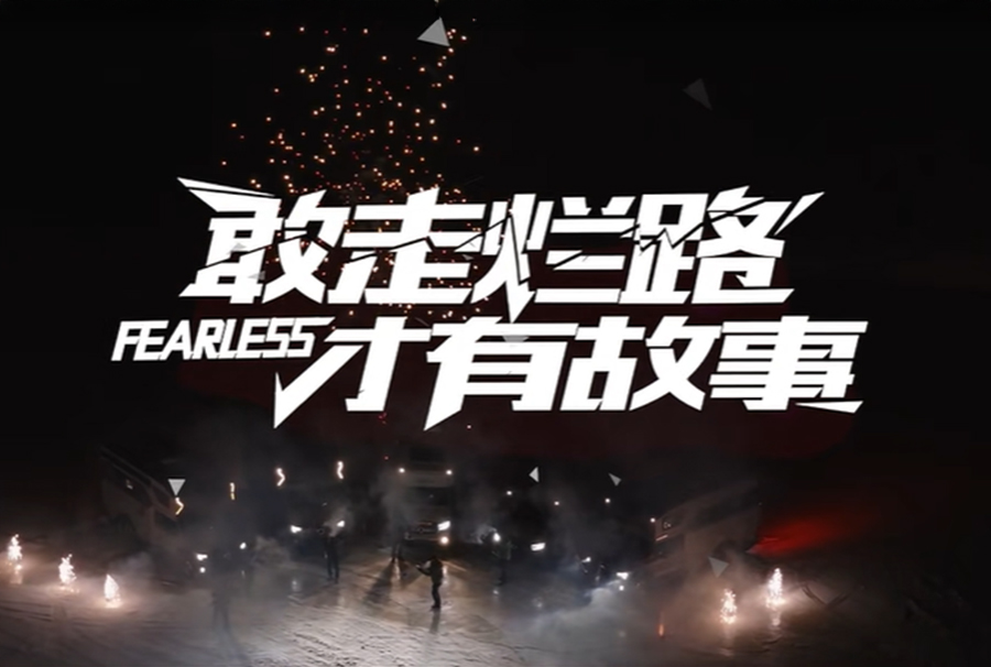 可靠的車，帶你奔向世界的盡頭！