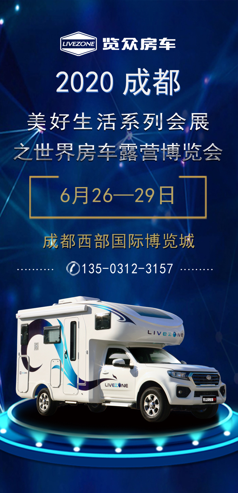 成都房車展連展，您喜歡的房車在這里