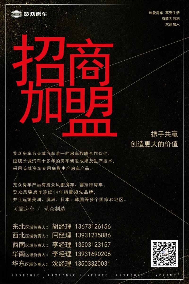 覽眾房車(chē)，歡迎您的加入