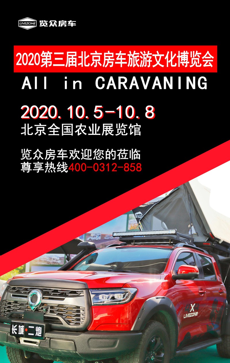 十一應(yīng)該去哪里選房車?這里車型全還優(yōu)惠 十一應(yīng)該去哪里選房車?這里車型全還優(yōu)惠