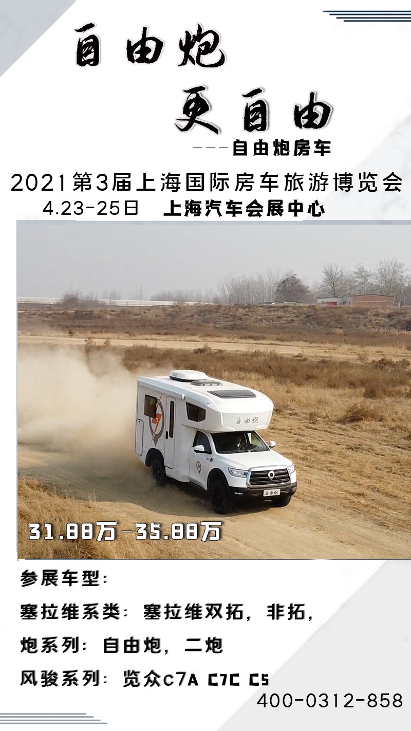 8AT、四驅、動力好的自由炮房車來啦