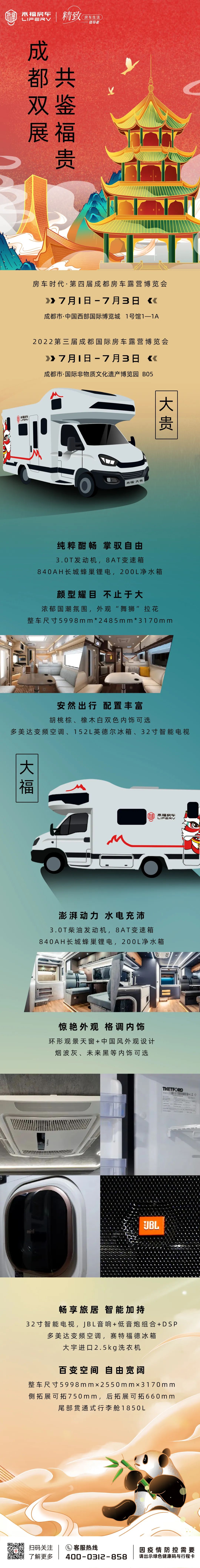 成都雙展聯(lián)動(dòng)！來(lái)福房車(chē)助您旅行無(wú)憂(yōu)！