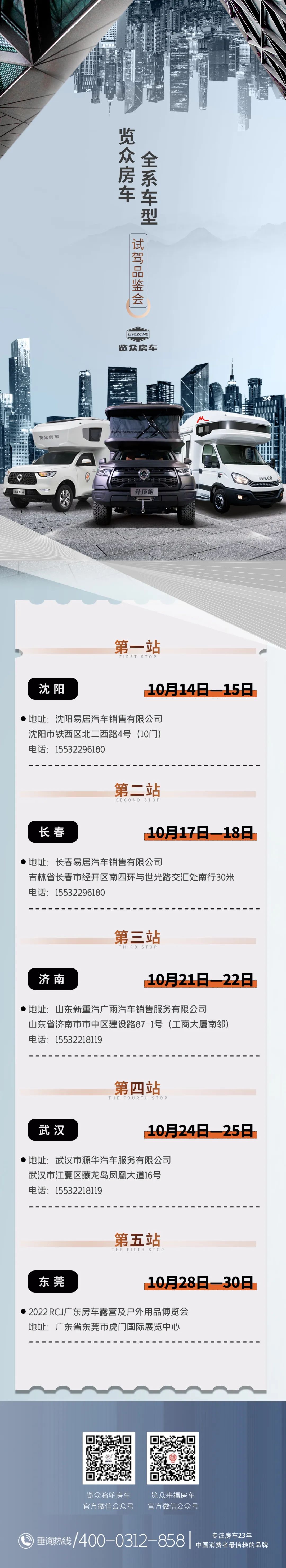 覽眾房車(chē)全系車(chē)型試駕品鑒會(huì)（第一期）開(kāi)啟，快來(lái)看看有沒(méi)有你的城市？