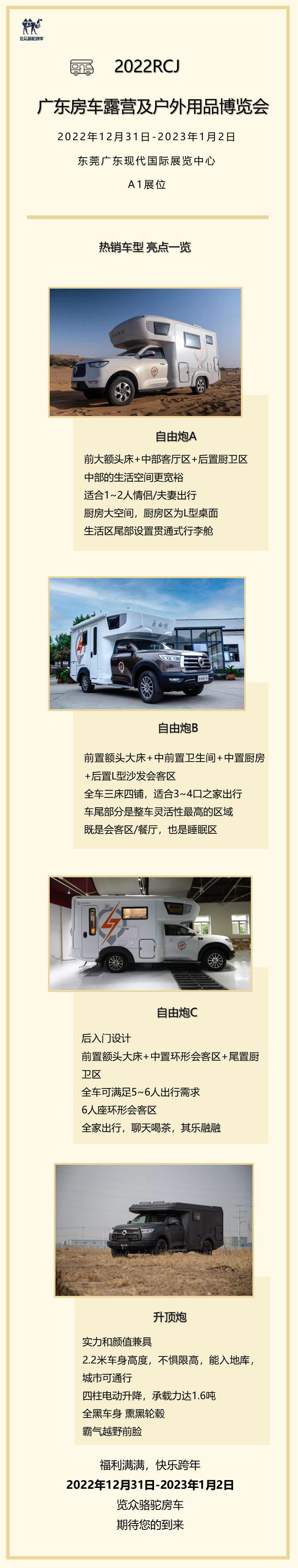 現場福利滿滿，伴您快樂跨年~