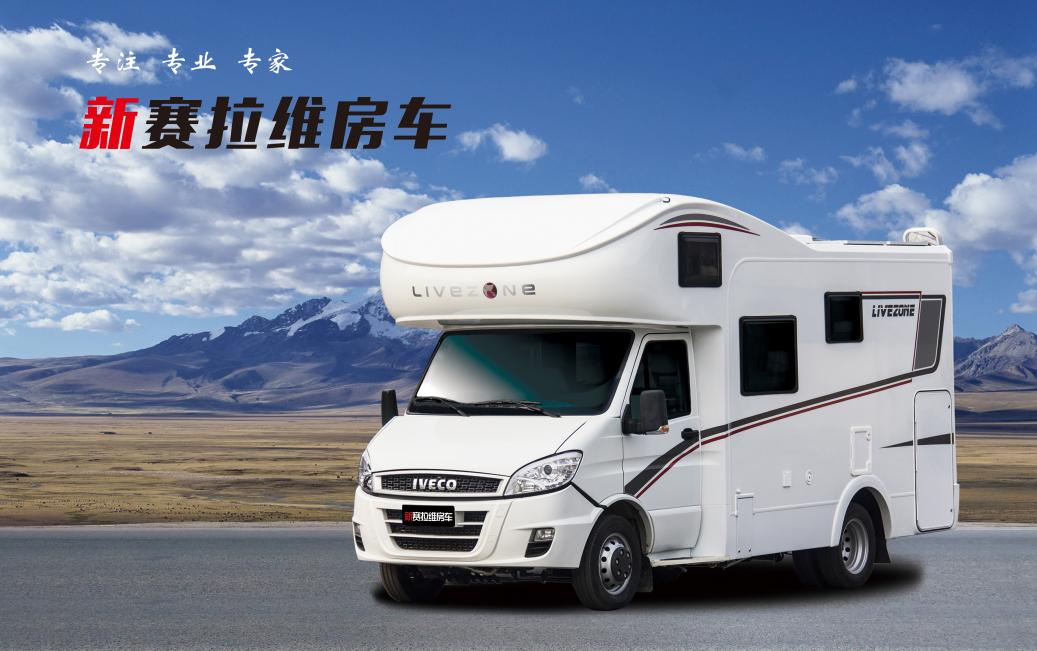 向“偽性價(jià)比”房車出擊，第五代塞拉維來襲！