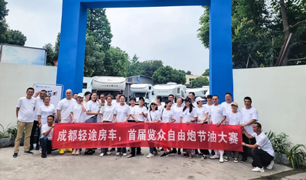 首屆覽眾自由炮節(jié)油大賽，誰是節(jié)油大師？