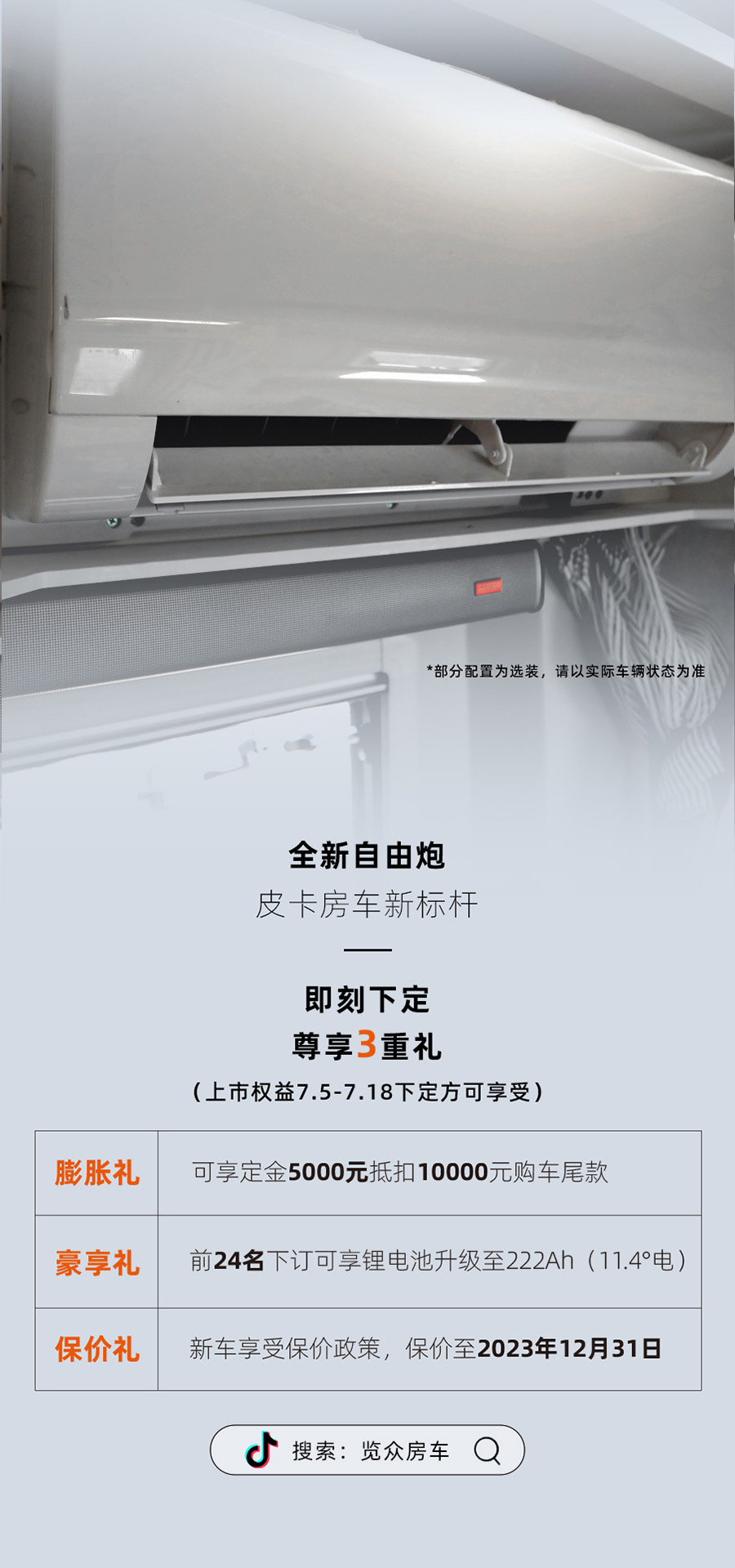 24款自由炮正式上線！