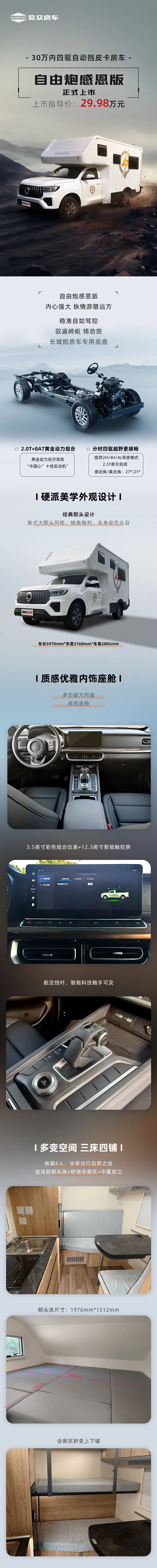 29.98萬！自由炮感恩版正式上市