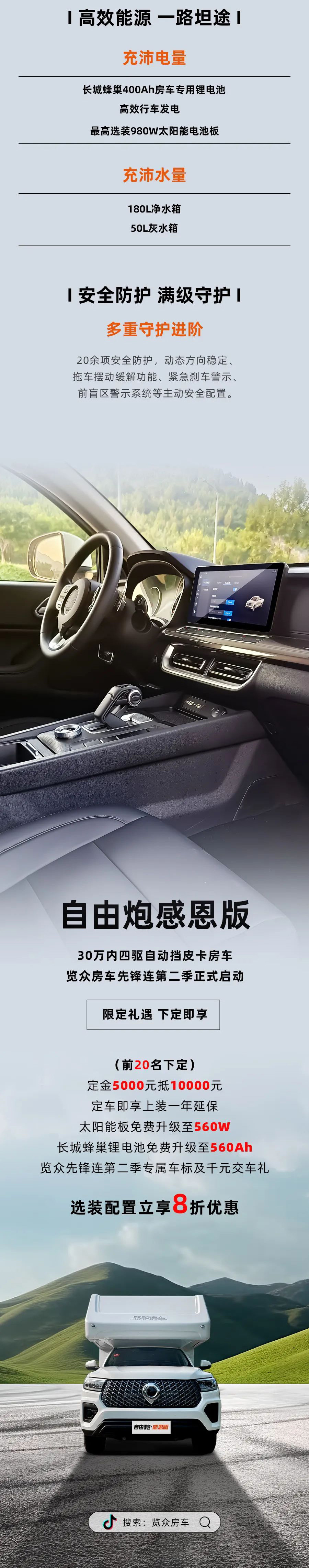 29.98萬！自由炮感恩版正式上市